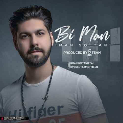 ایمان سلطانی بی من